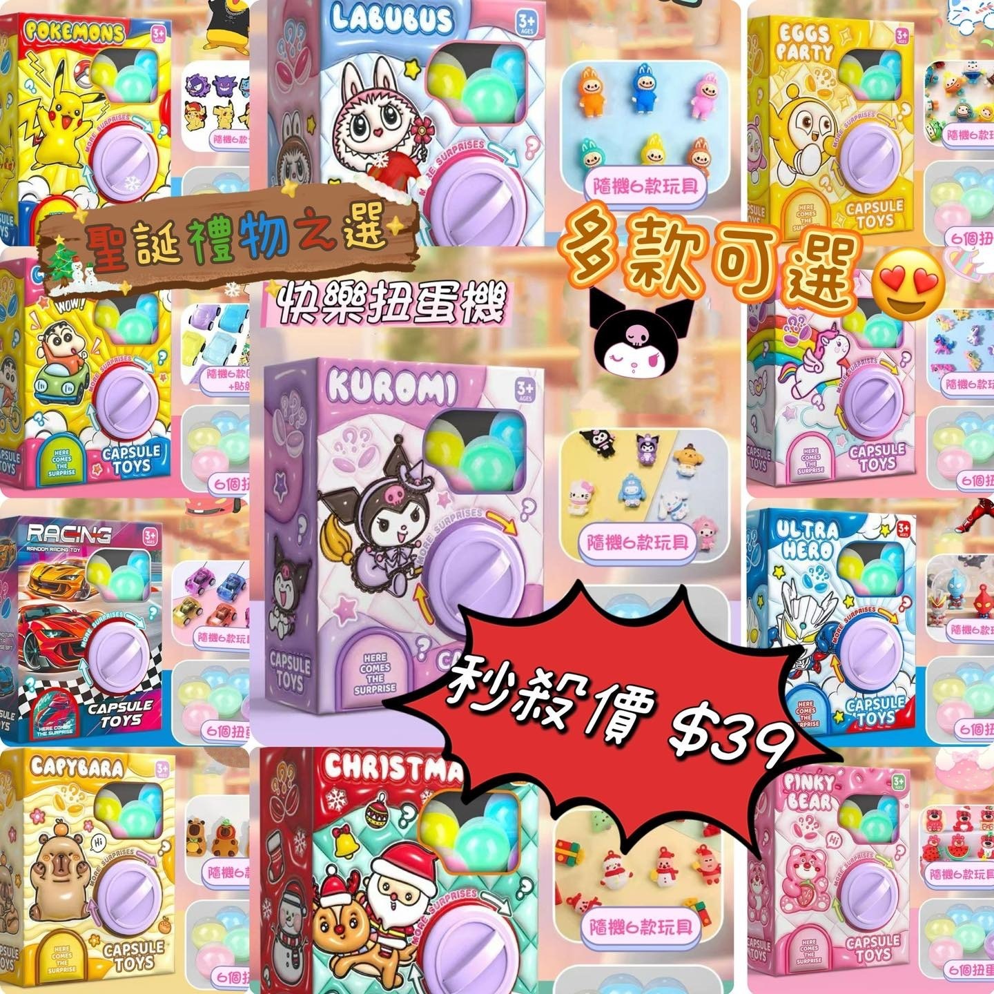 兒童卡通扭蛋機