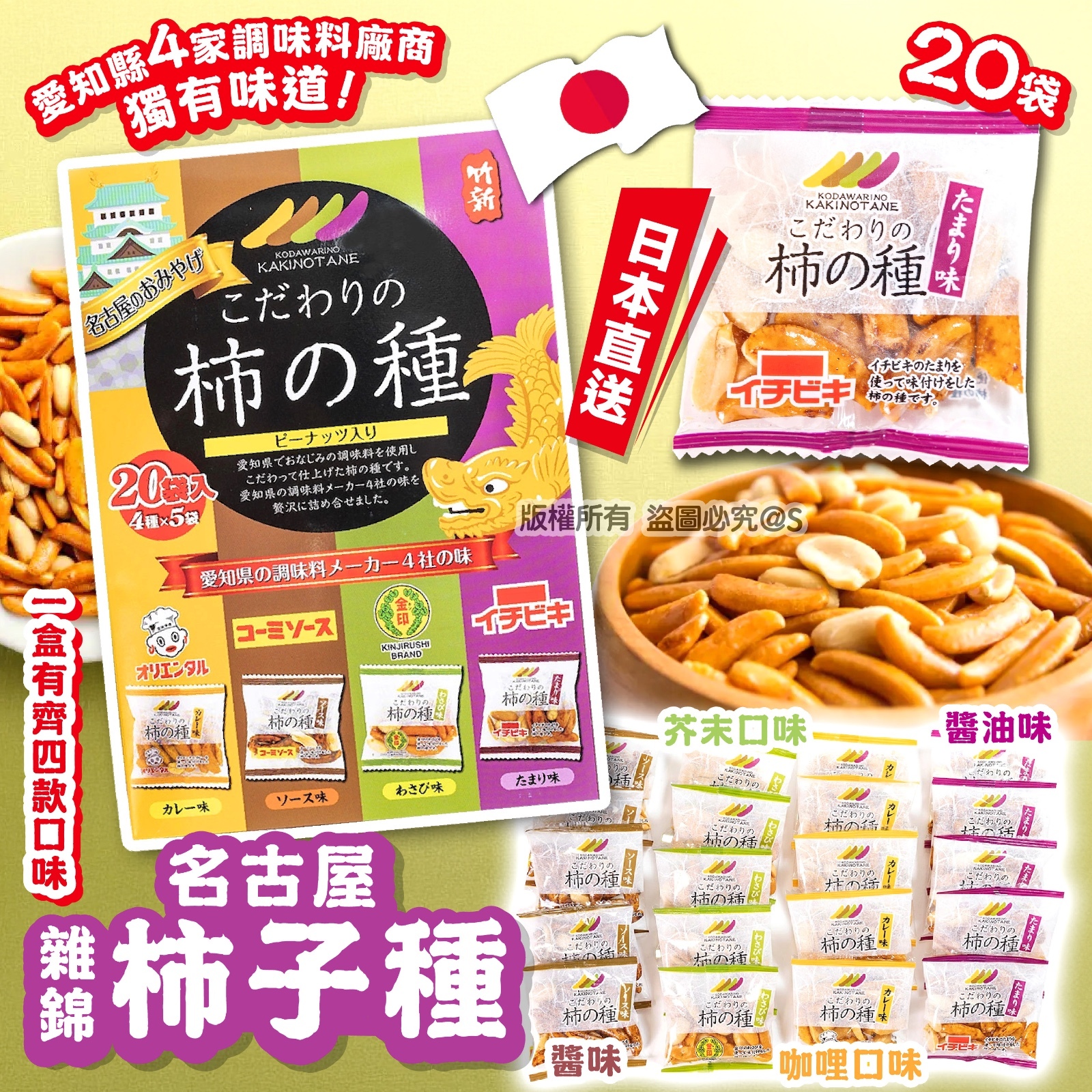 名古屋雜錦柿子種