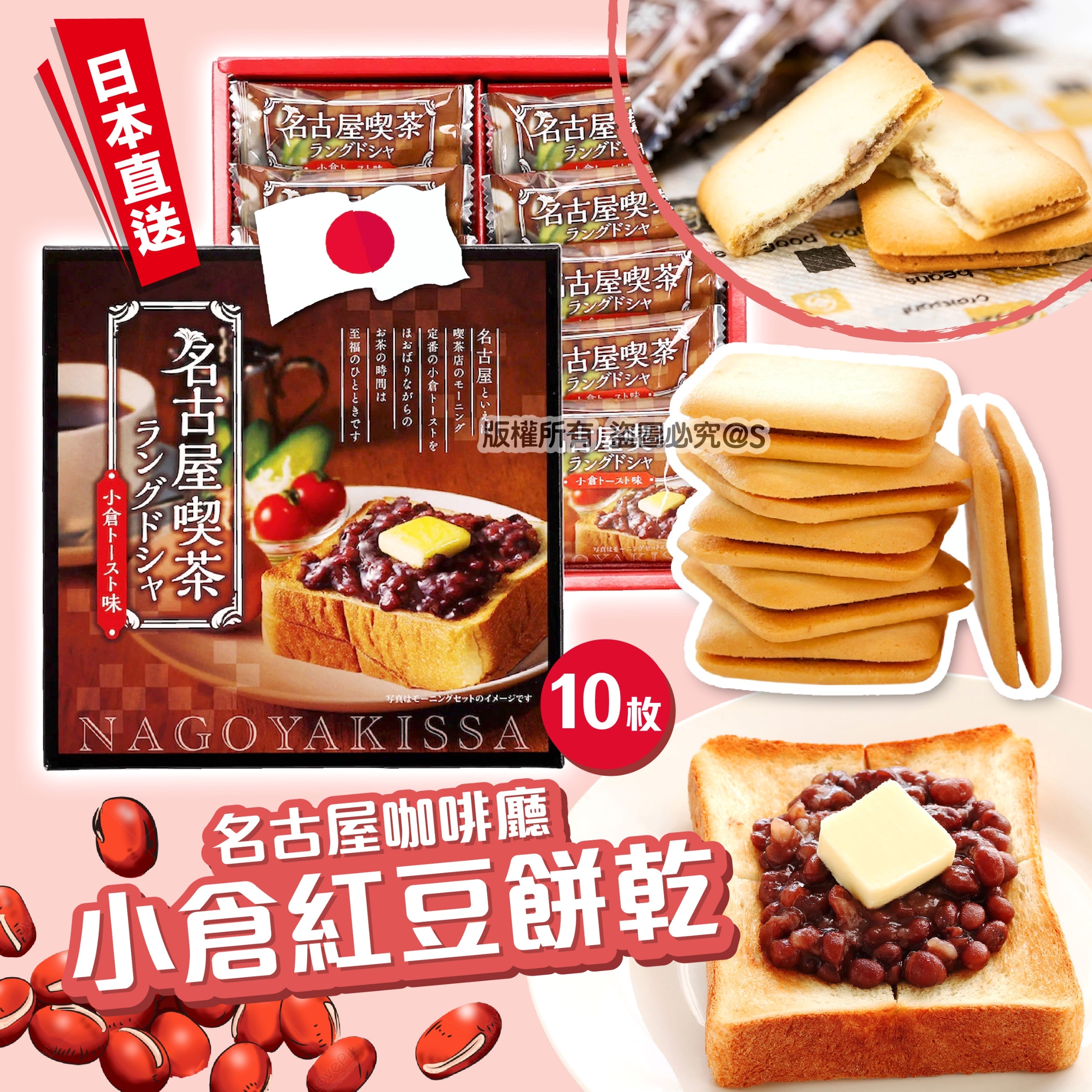 名古屋咖啡廳小倉紅豆餅乾