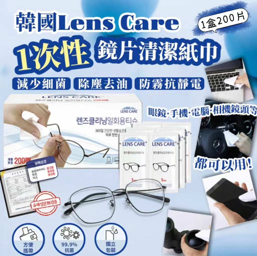 Lens Care 一次性鏡片清潔紙巾