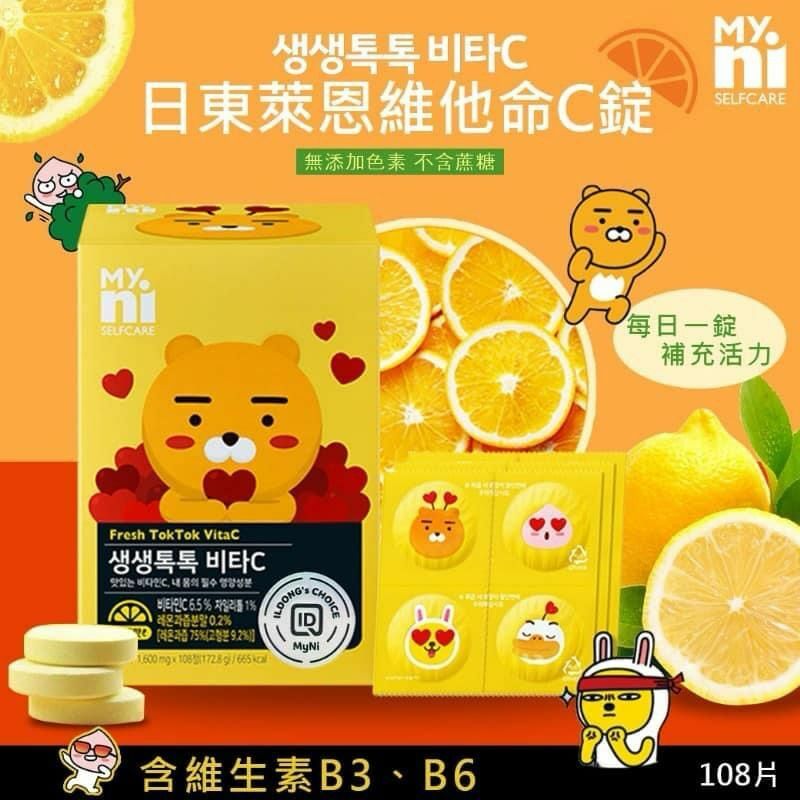 韓國 MYNI 萊恩維生C錠