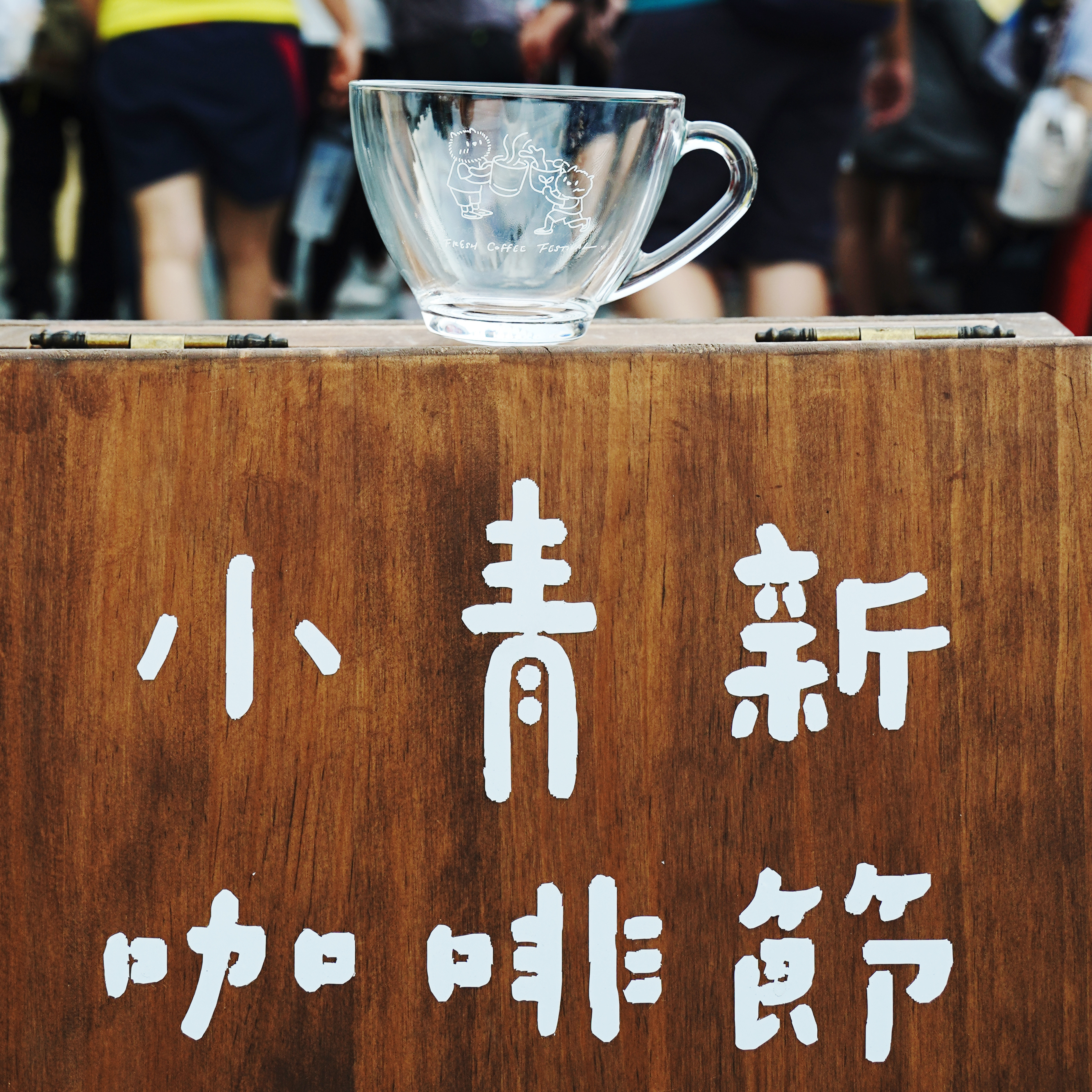 【小青新限定】紀念玻璃杯