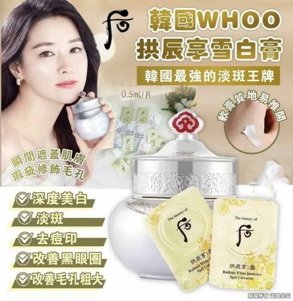 (1259)韓國whoo拱辰享雪白膏(1套30片)