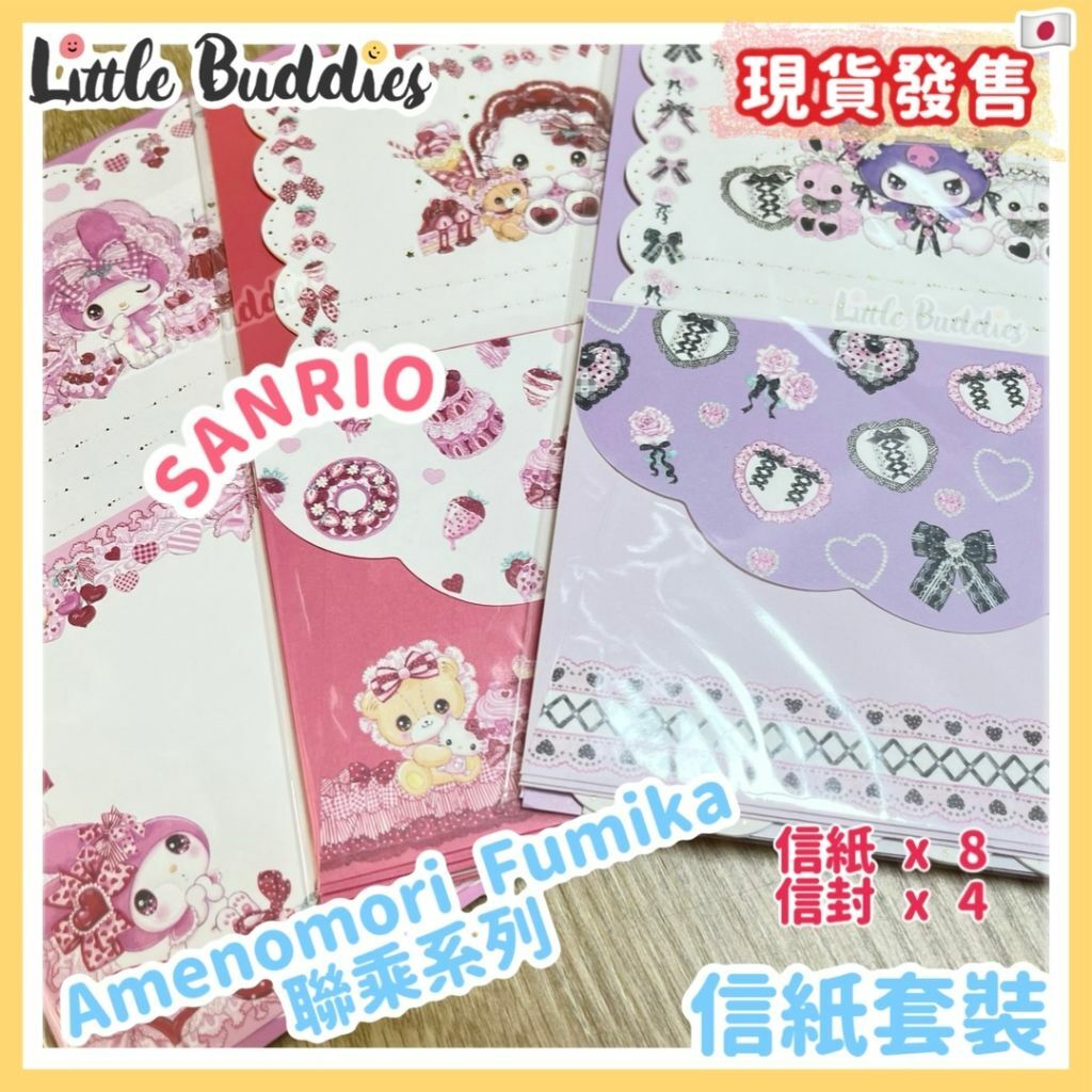 日本 Sanrio x Amenomori Fumika 系列 信紙套裝