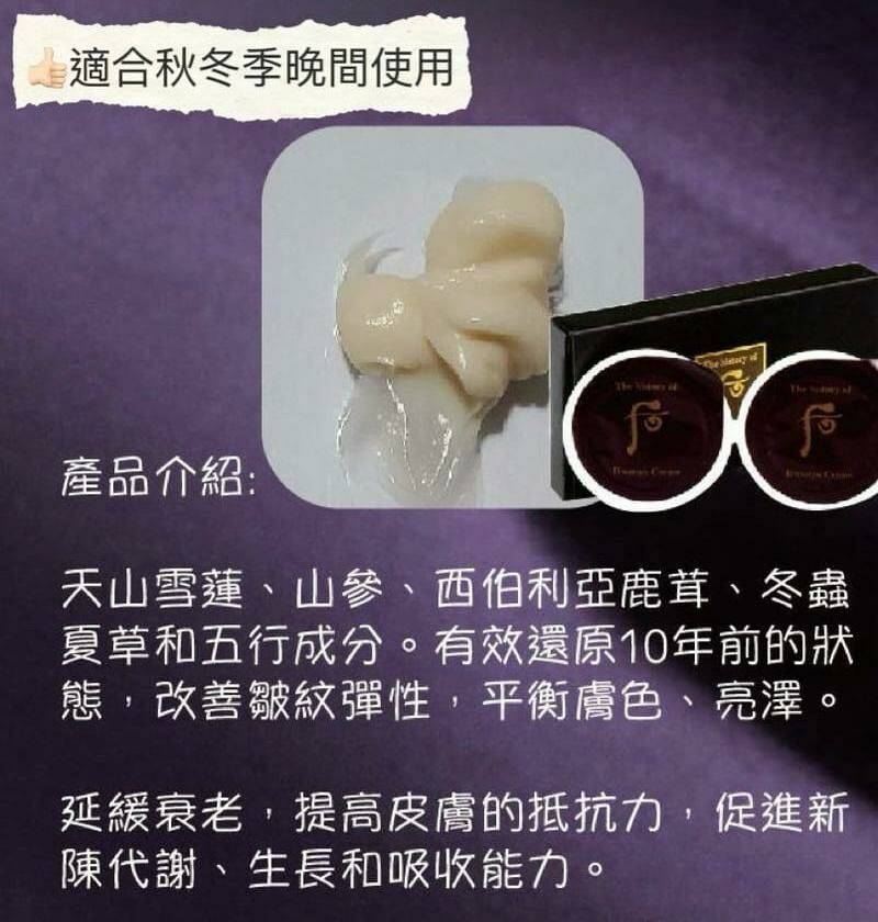 (1260)Whoo后 還幼 面霜小樣一盒