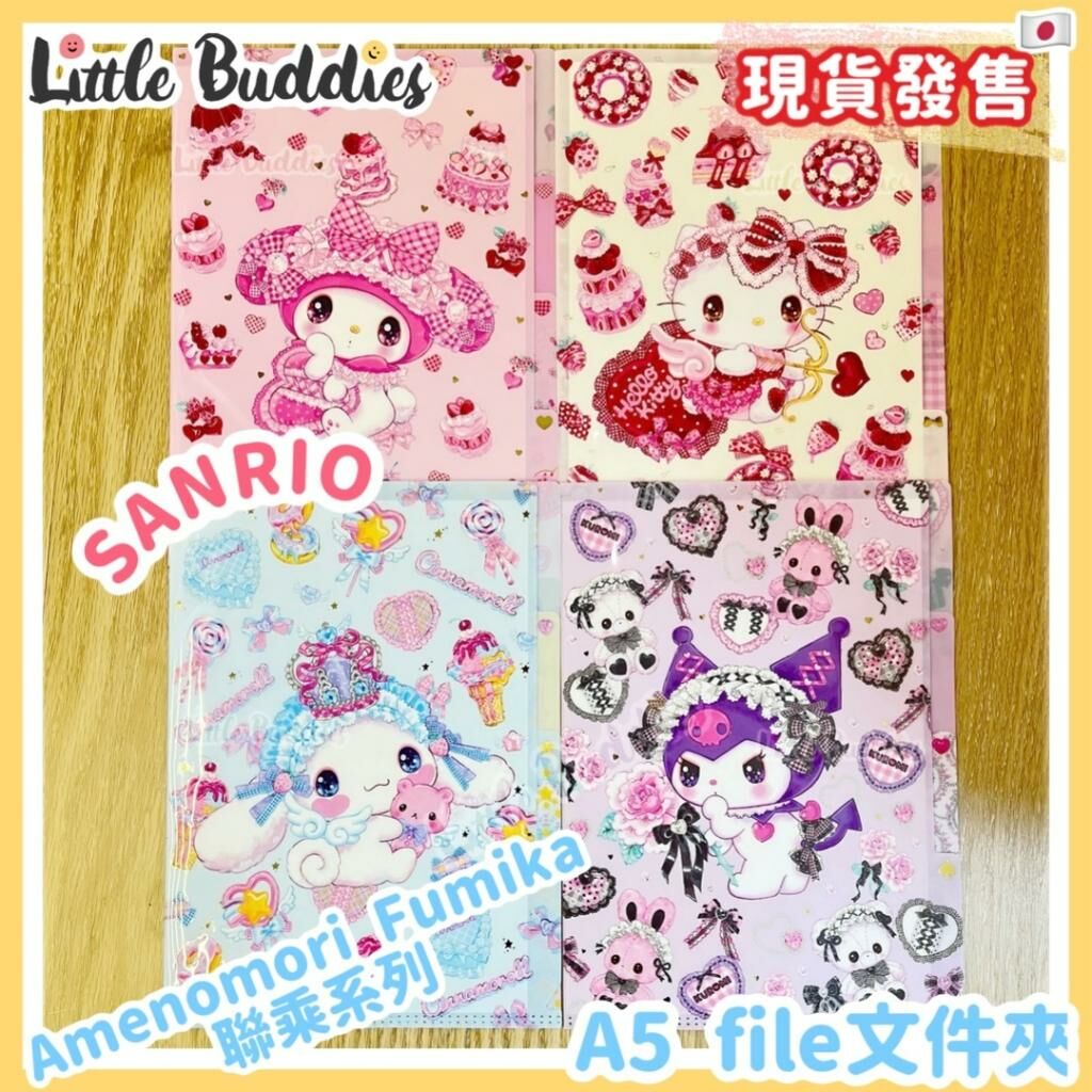 日本 Sanrio x Amenomori Fumika 系列 A5 file 文件夾