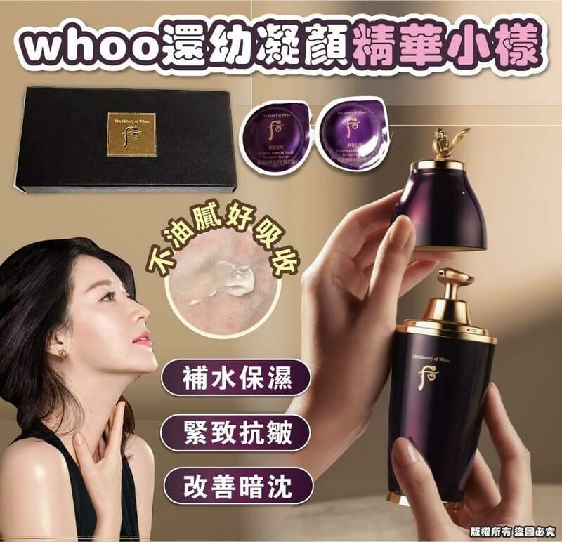 (1261)Whoo還幼精華一盒
