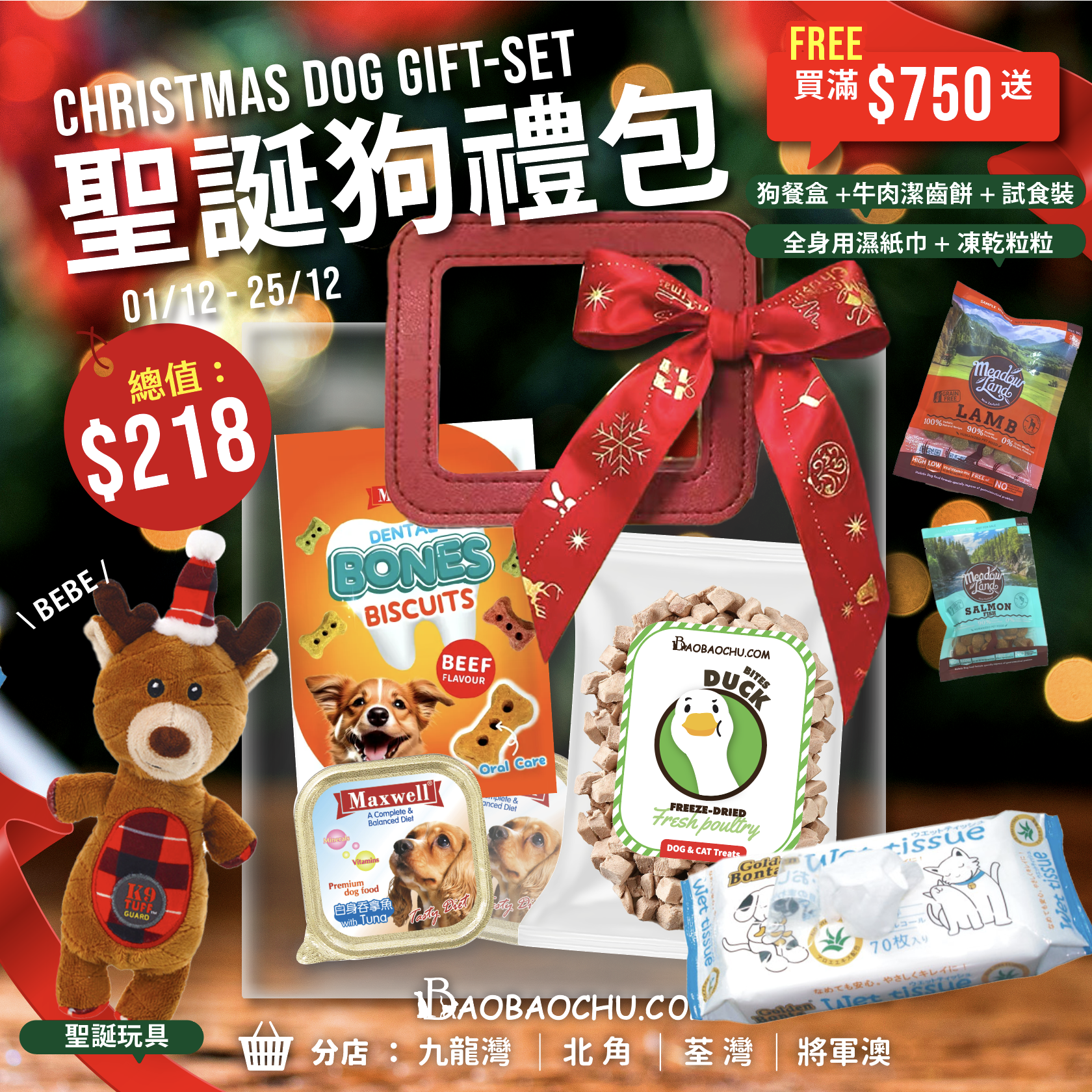 【FREE】2024 聖誕打卡狗禮包  (滿$750送*)