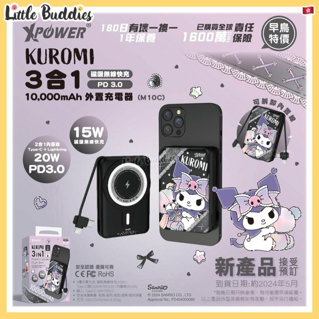 XPower Sanrio Kuromi PD 3.0  3合1 磁吸無線快充外置充電器 (10,000mAh)