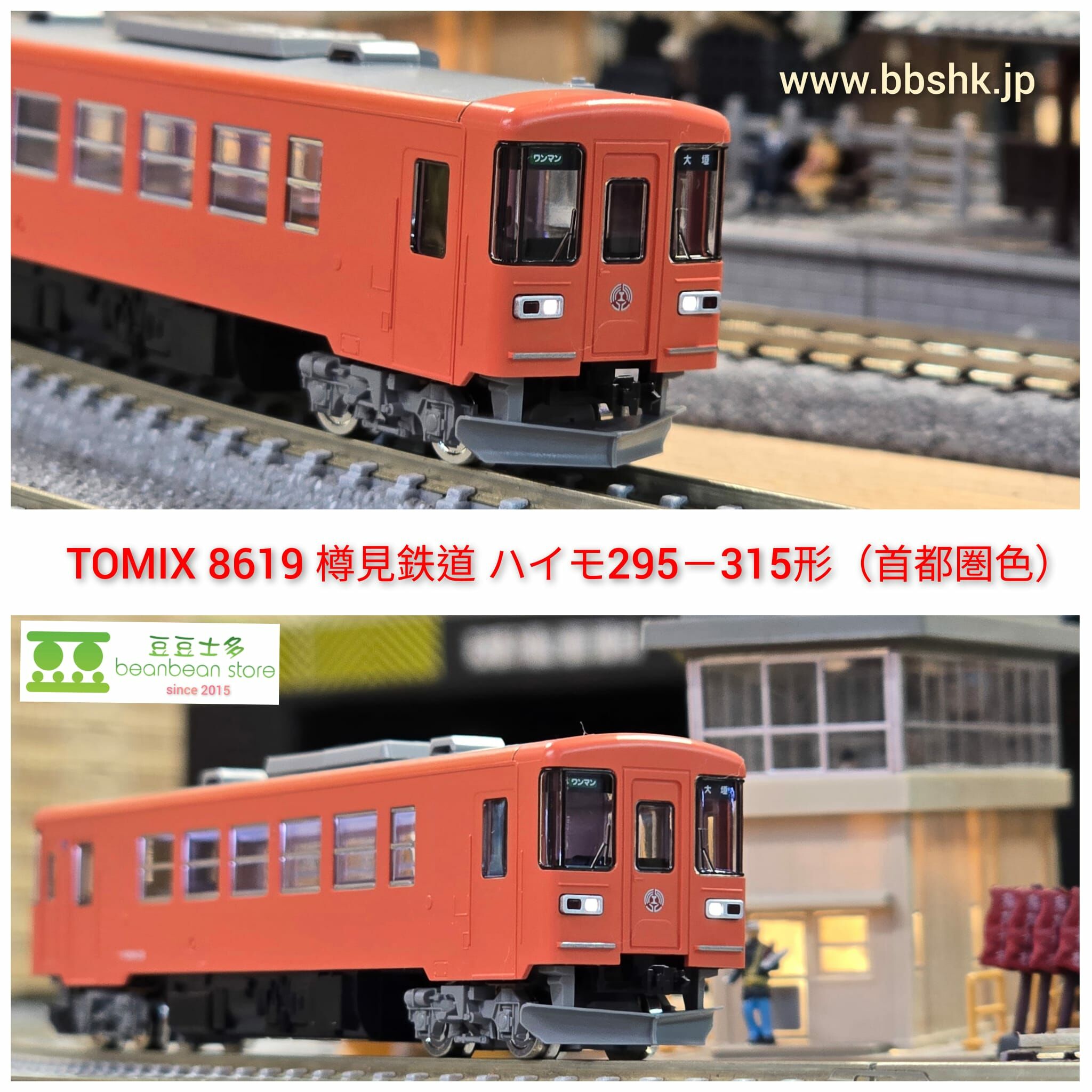 TOMIX 8619 樽見鉄道 ハイモ295-315形 (首都圏色)