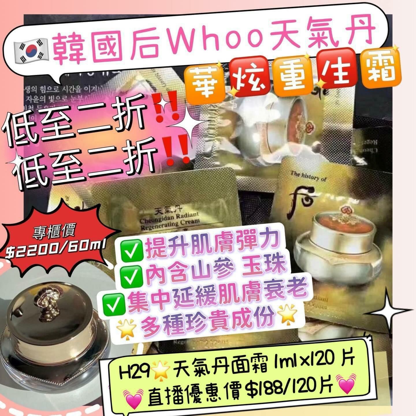 (1263)天氣丹面霜 1ml x120 片