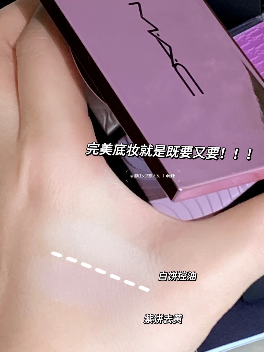 📦預購 M.A.C-口袋雙色濾鏡蜜粉餅3.5g 紫白餅