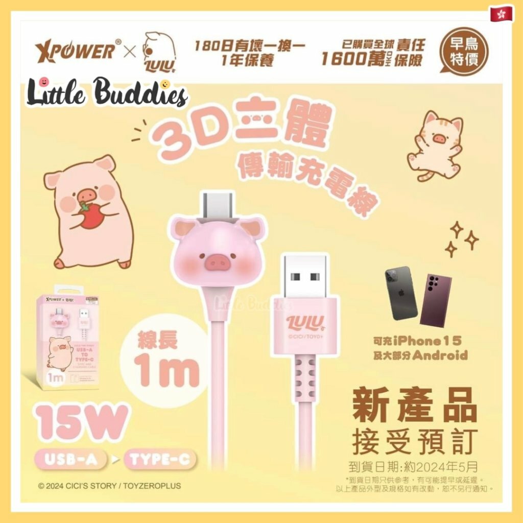 XPower x Lulu The Piggy 3D造型 傳輸充電線 (USB-A＞Type-C) 1M