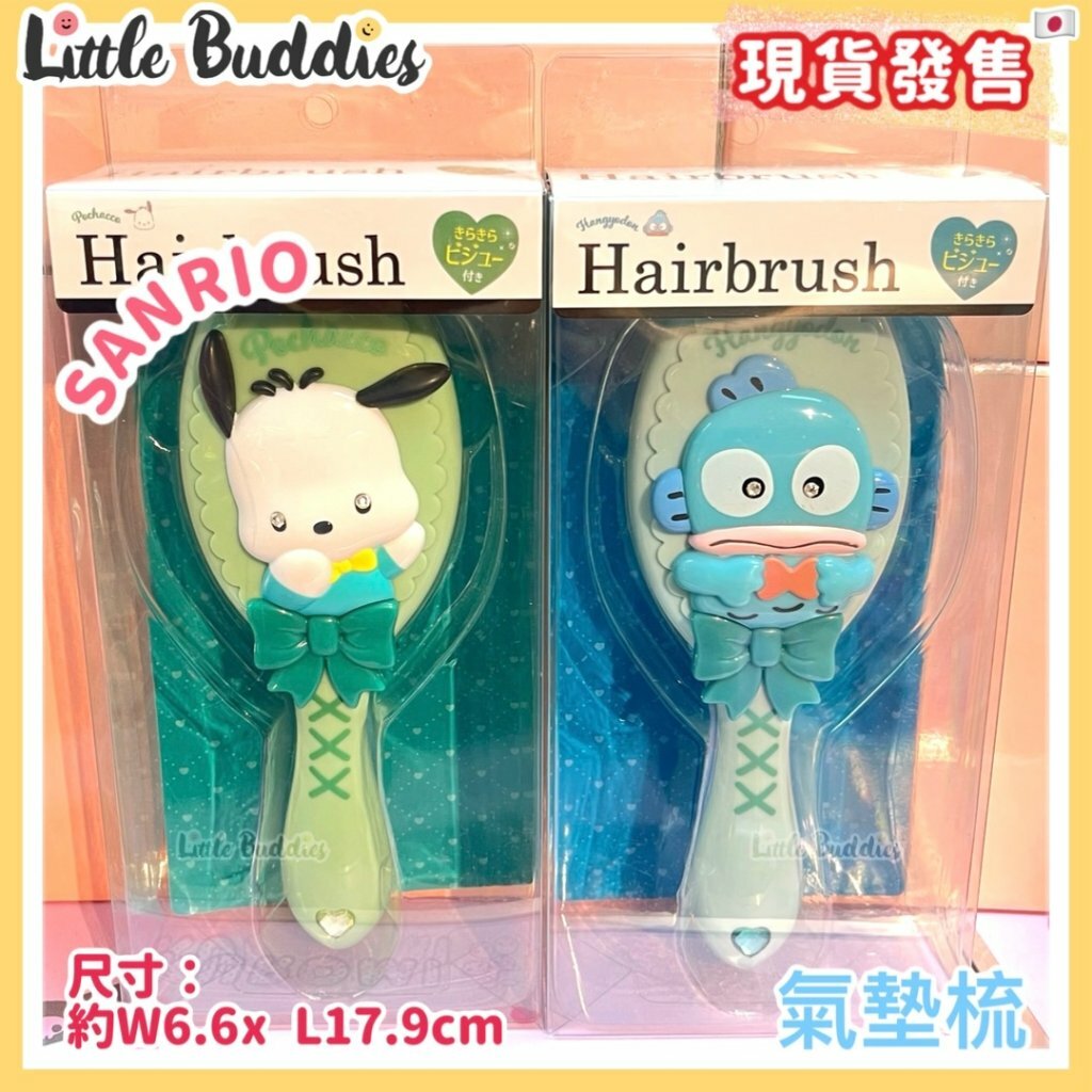 日本 Sanrio 氣墊梳