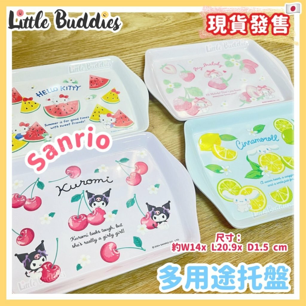 日本 Sanrio 繽紛水果系列 多用途托盤