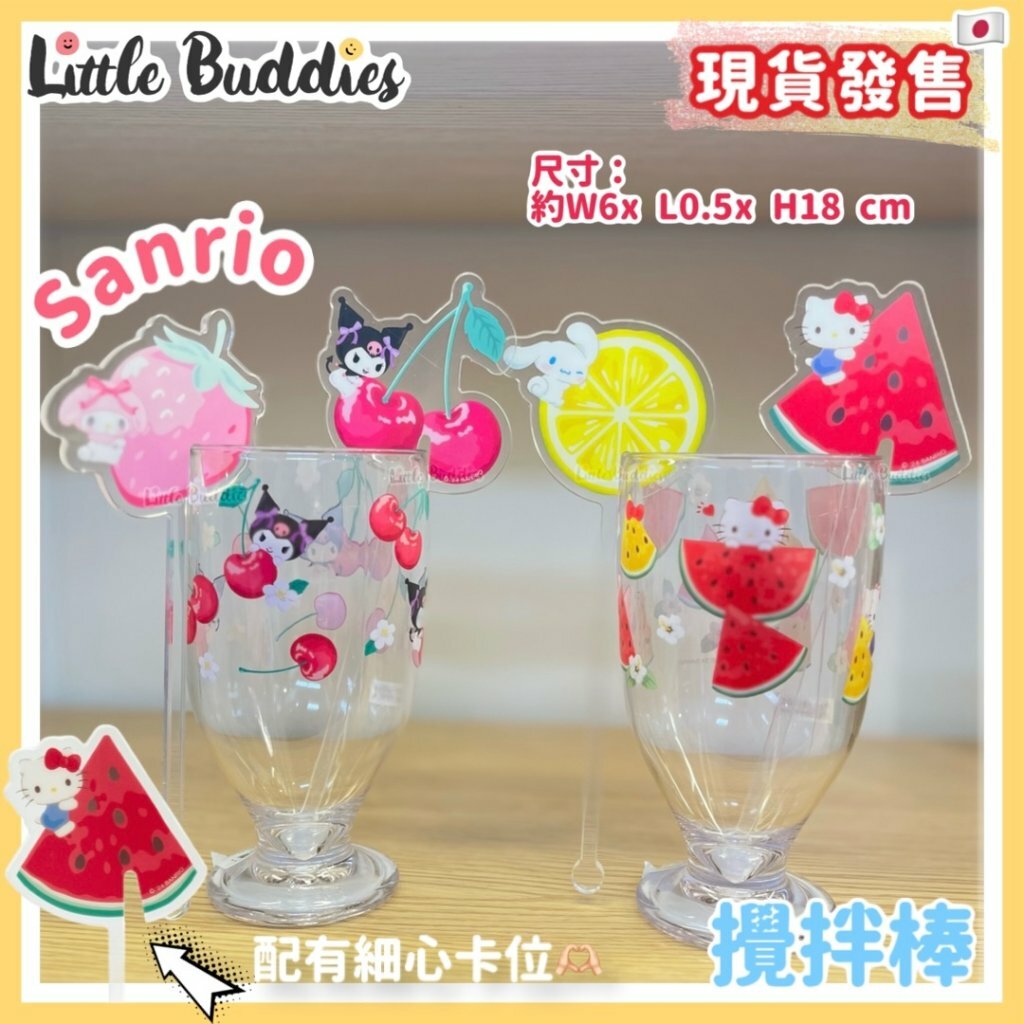 日本 Sanrio 繽紛水果系列 攪拌棒