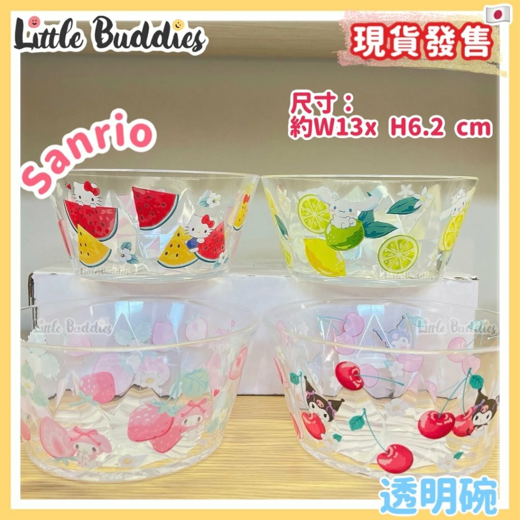 日本 Sanrio 繽紛水果系列 透明碗