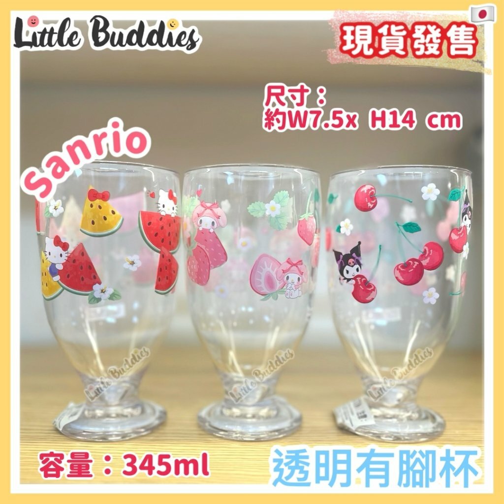 日本 Sanrio 繽紛水果系列 透明有腳杯