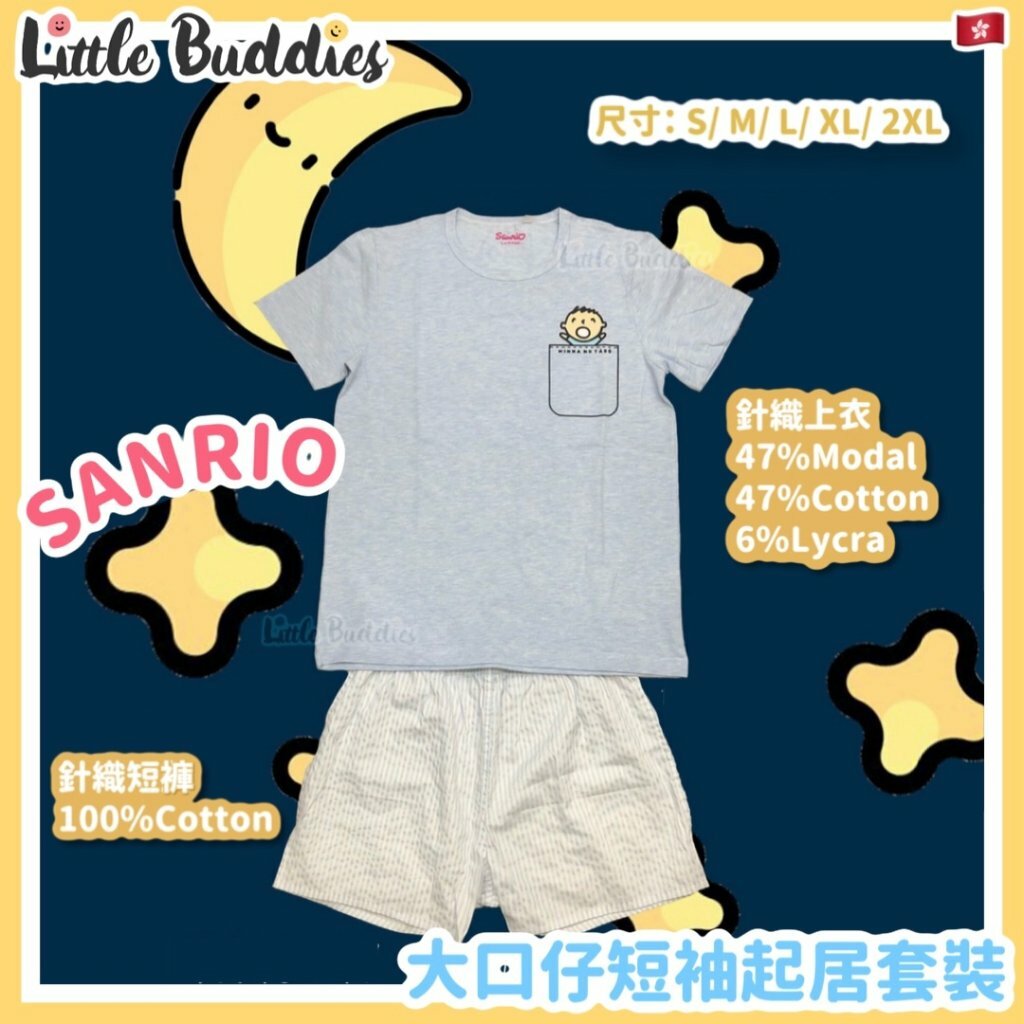 Sanrio 大口仔短袖起居套裝 