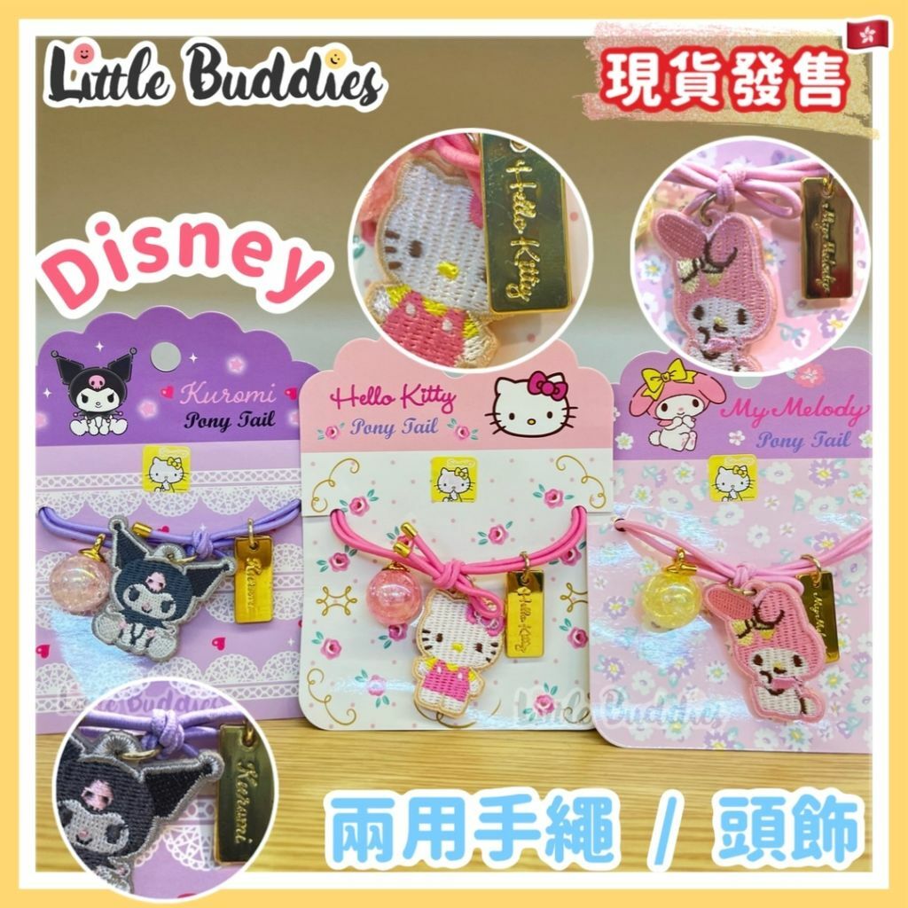 港版Sanrio 兩用手繩 頭飾