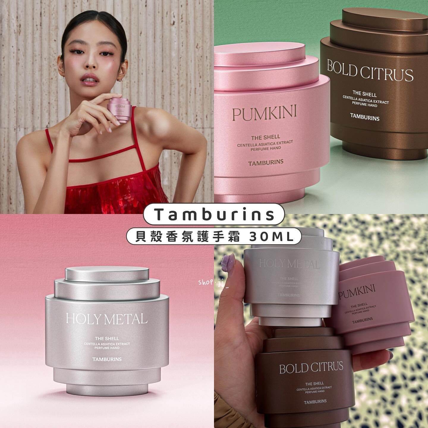 《現貨》TAMBURINS SHELL PERFUME  HAND 30mL