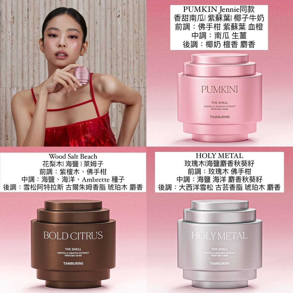 《現貨》TAMBURINS SHELL PERFUME  HAND 30mL