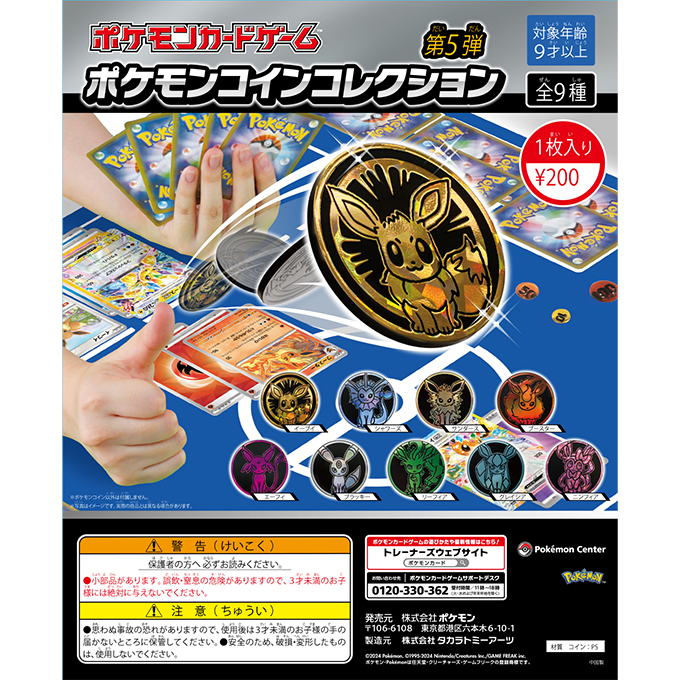 Pokemon Card Game 硬幣 ポケモンコインコレクション 第5弾