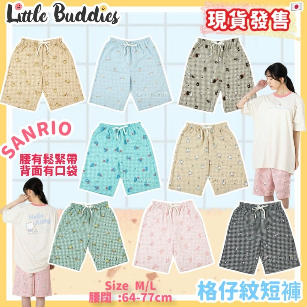 日本 Sarnio 闊身格仔紋短褲 (Size M/L)