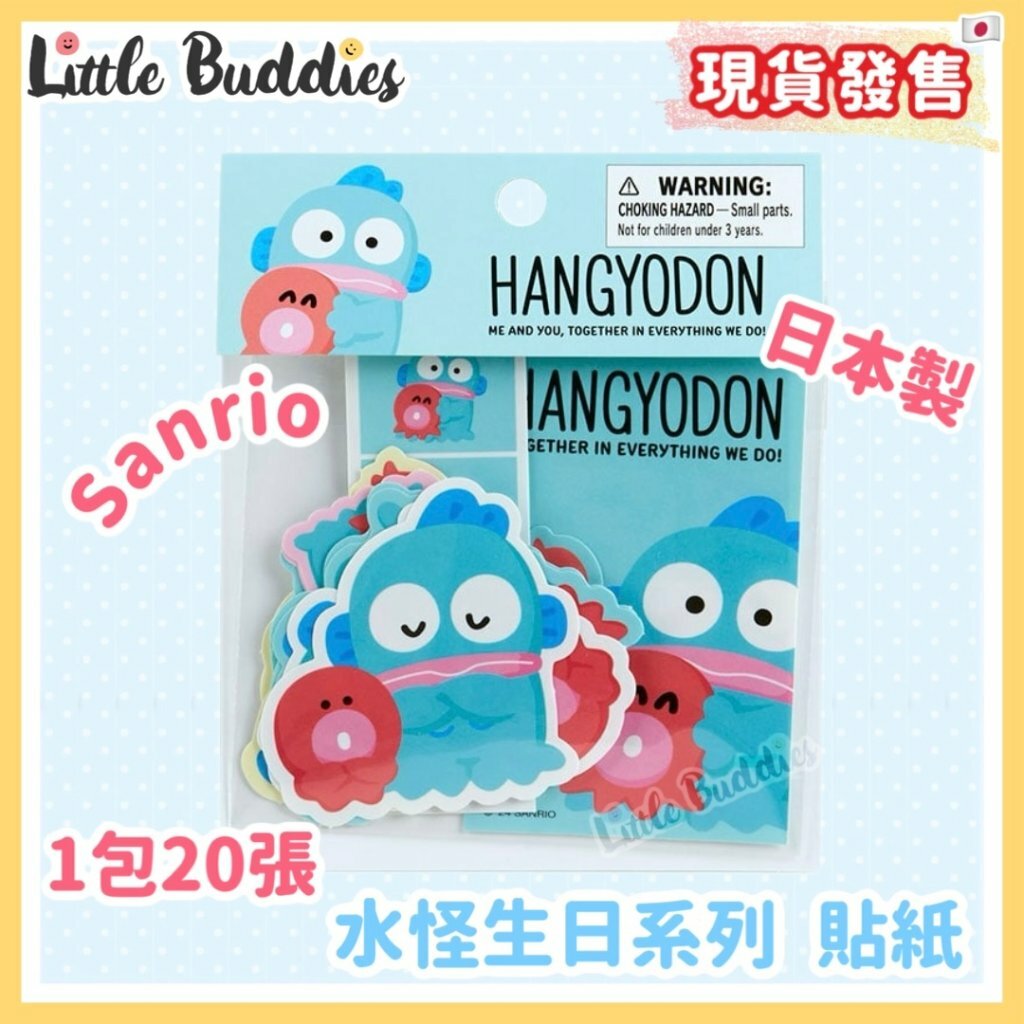 日本製 Sanrio Hangyodon 水怪 生日系列 貼紙