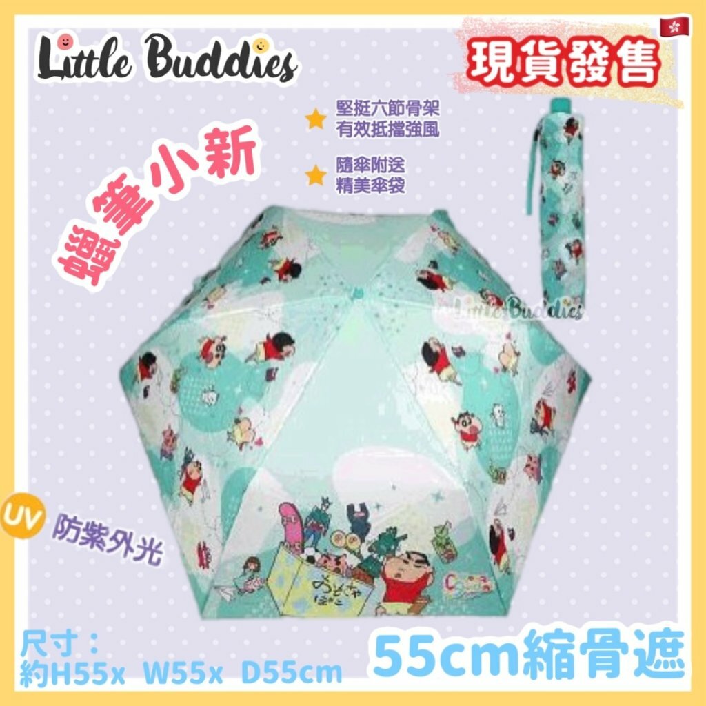 蠟筆小新 縮骨遮 / 折疊傘 55cm