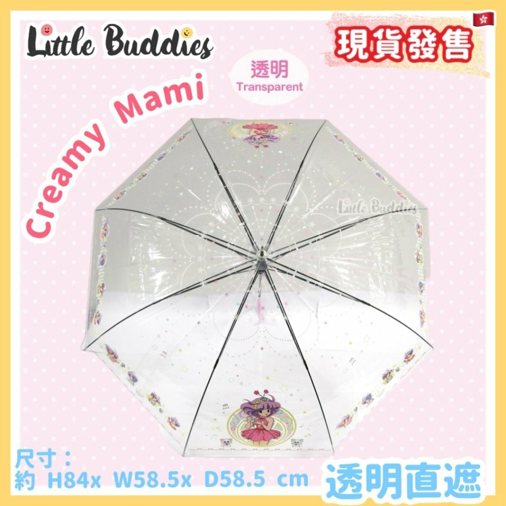 小忌廉 Creamy Mami 透明直遮 58.5cm