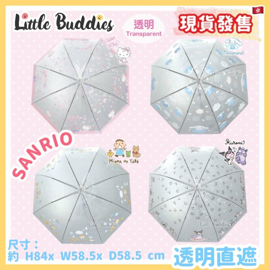 Sanrio 透明直遮/ 直傘