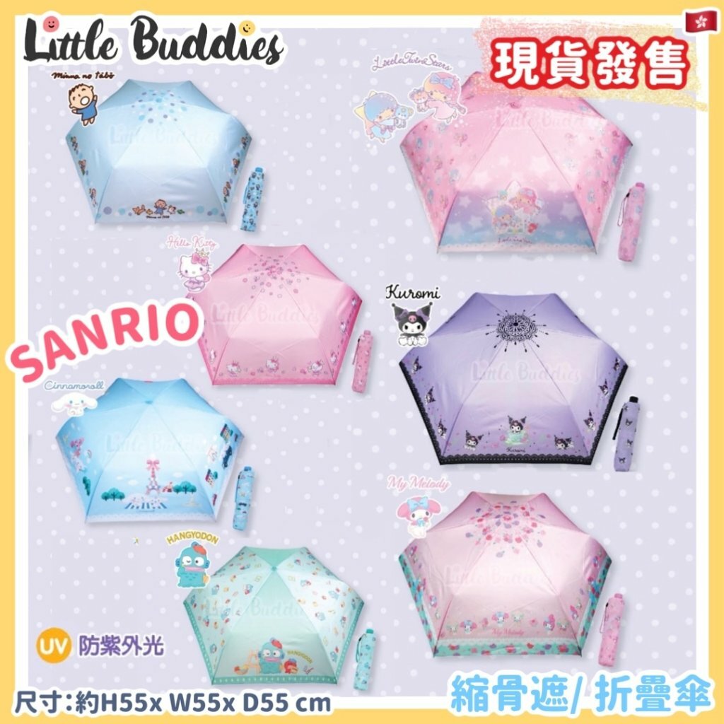 Sale Sanrio 縮骨遮 / 折疊傘 55cm