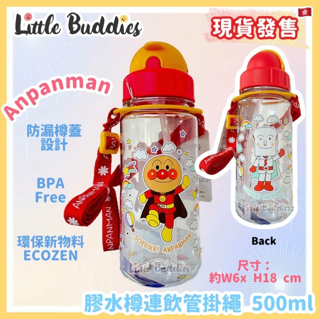 Anpanman 麵包超人 膠水樽連飲管掛繩 350ml