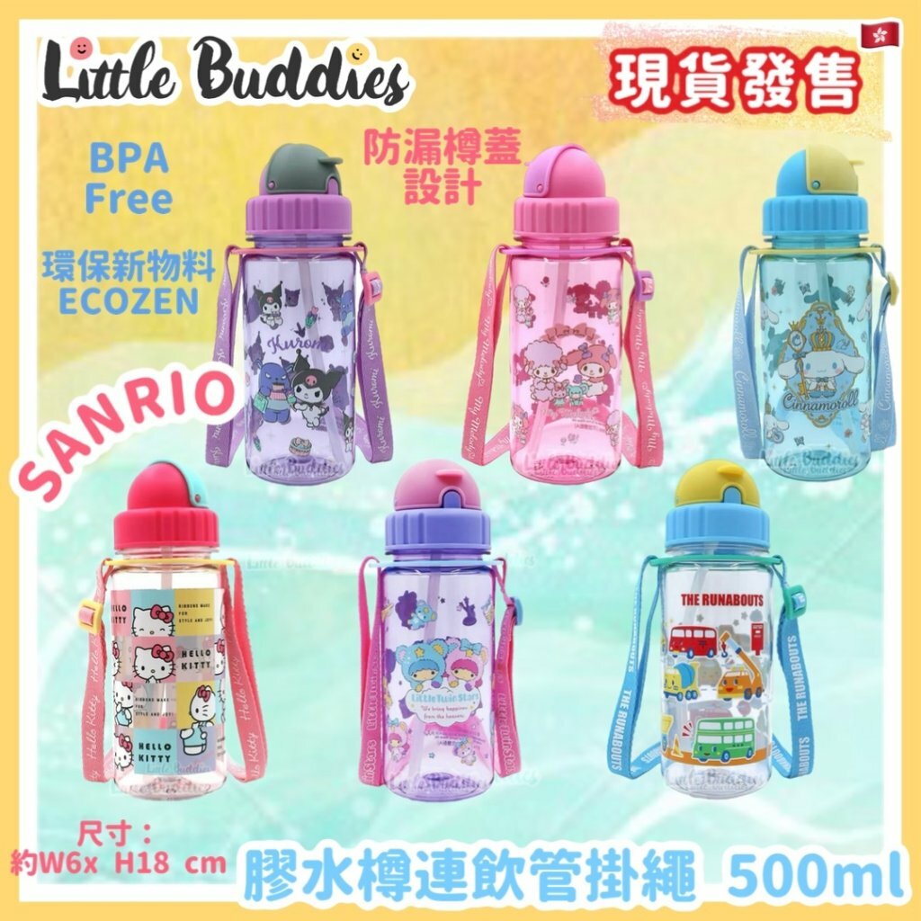 Sanrio 膠水樽連飲管掛繩 350ml