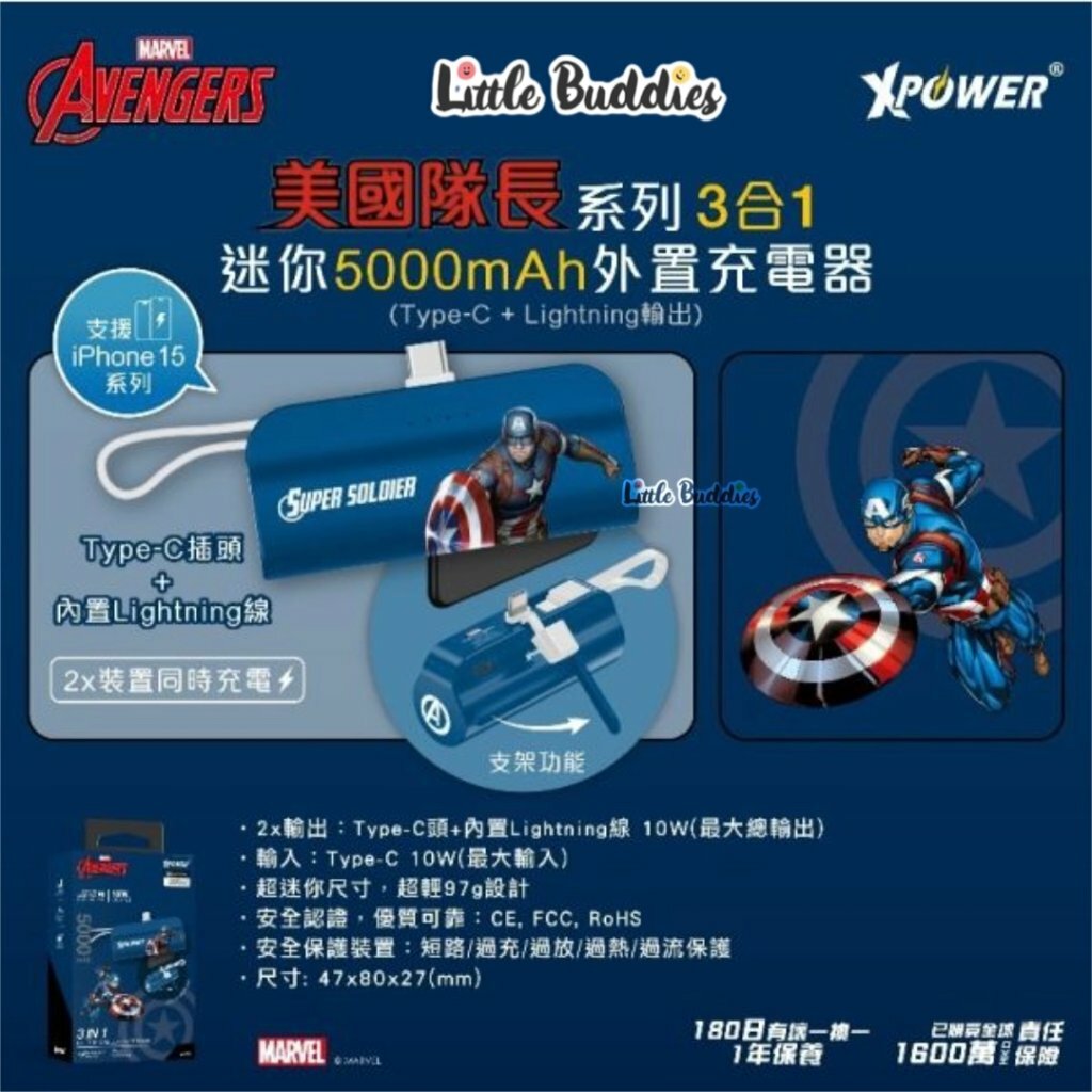 XPower x Mavel 美國隊長 Captain America 3合1 Type-C插頭 迷你外置充電器 (5000mAh)