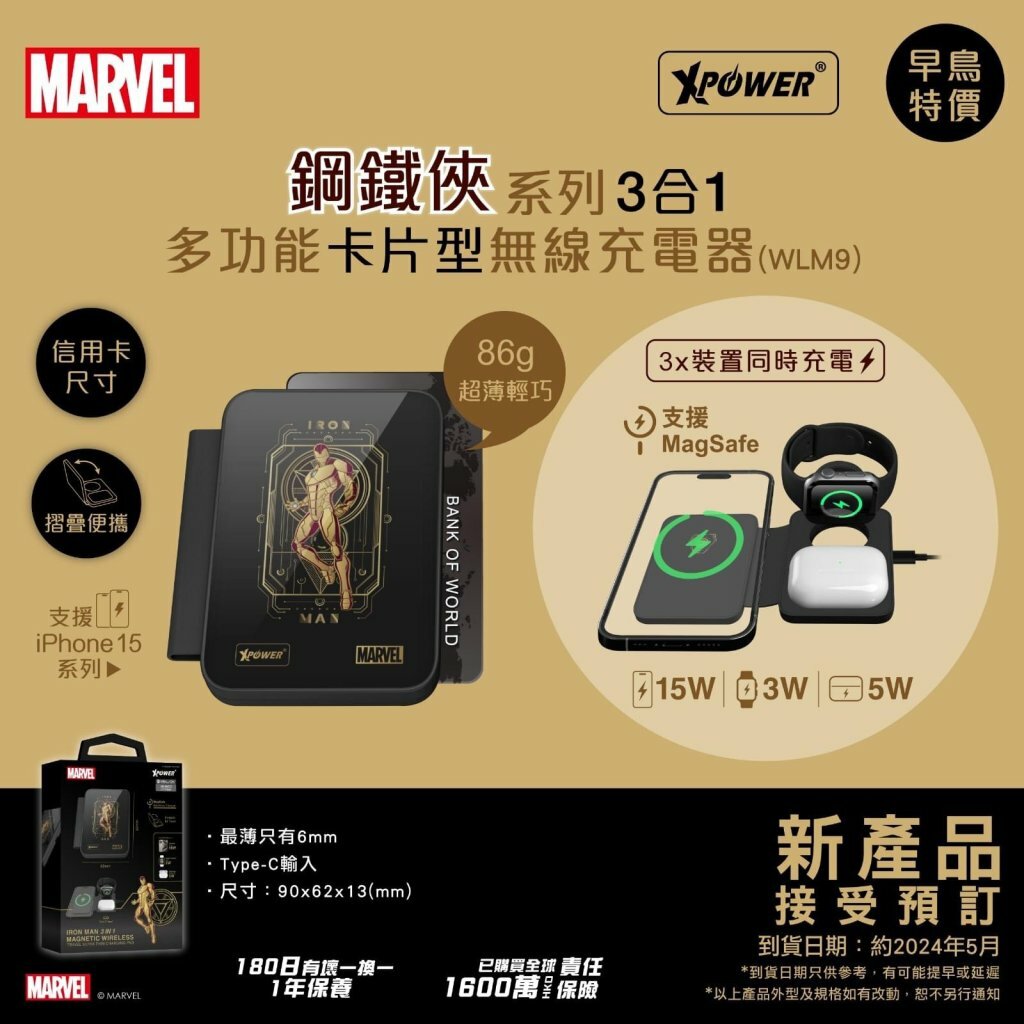 XPower x Mavel Iron Man 3合1多功能咭片型無線充電器