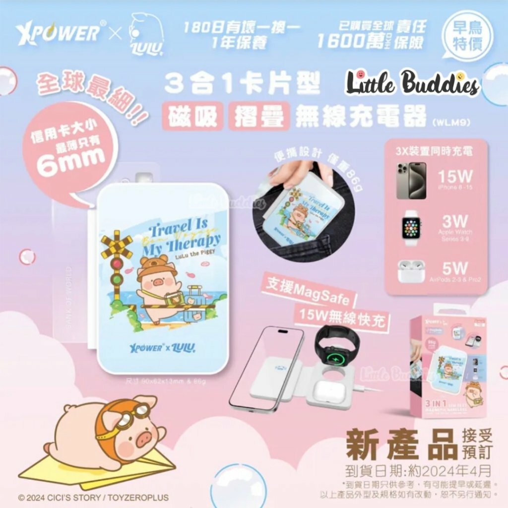 XPower x LuLu The Piggy Lulu豬 3合1多功能咭片型無線充電器