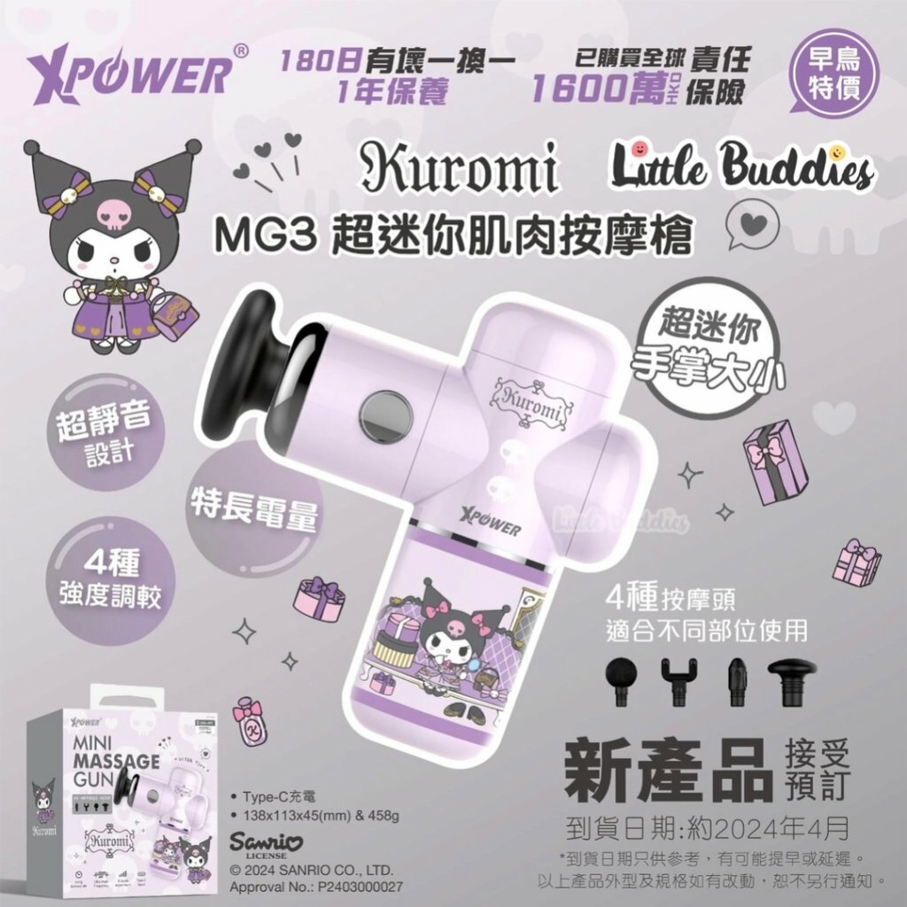 XPower Sanrio 超迷你肌肉按摩槍 