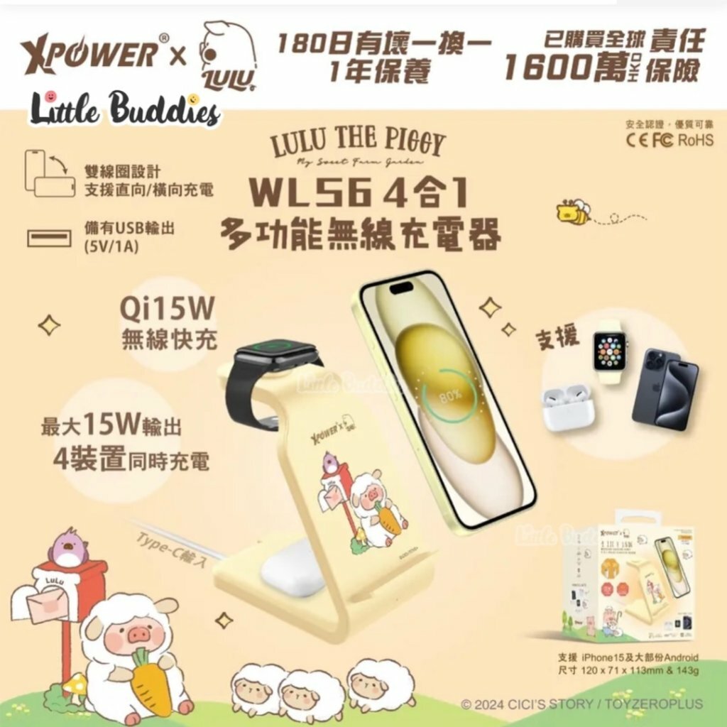 XPower Lulu The Piggy Lulu豬 4合1 多功能無線充電器