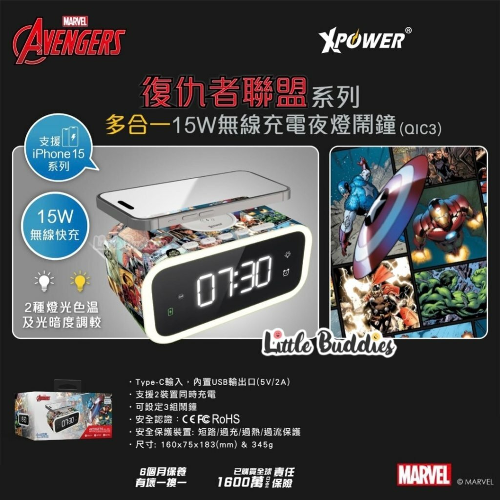 XPower 復仇者聯盟 15W 無線充電多合一夜燈鬧鐘