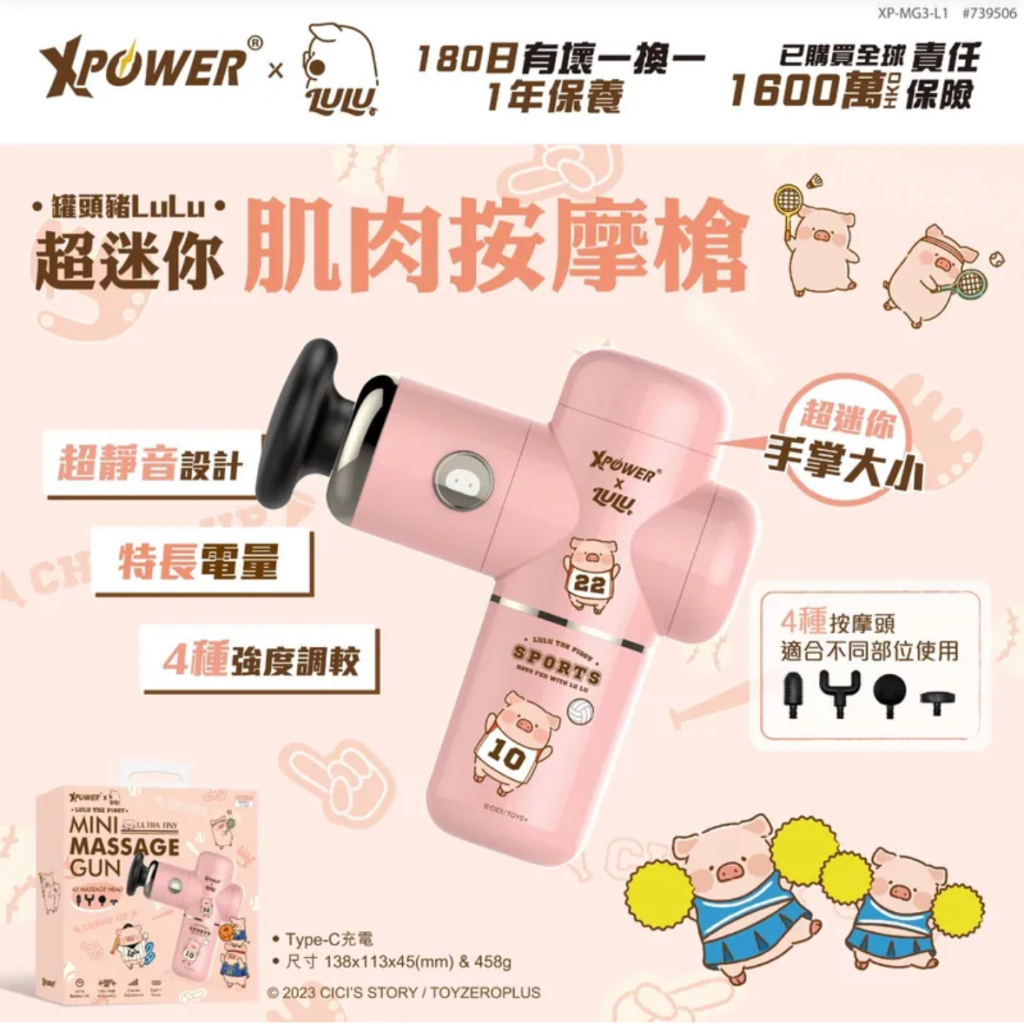 XPower Lulu The Piggy 超迷你肌肉按摩槍