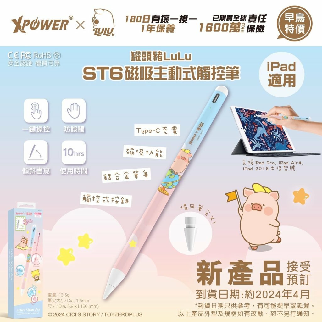XPower x Lulu The Piggy Lulu豬 磁吸主動式觸控筆 (Apple iPad適用)