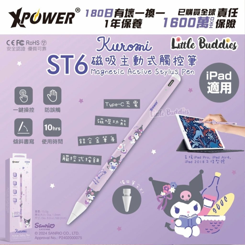 XPower Sanrio 磁吸主動式觸控筆 (Apple iPad適用)