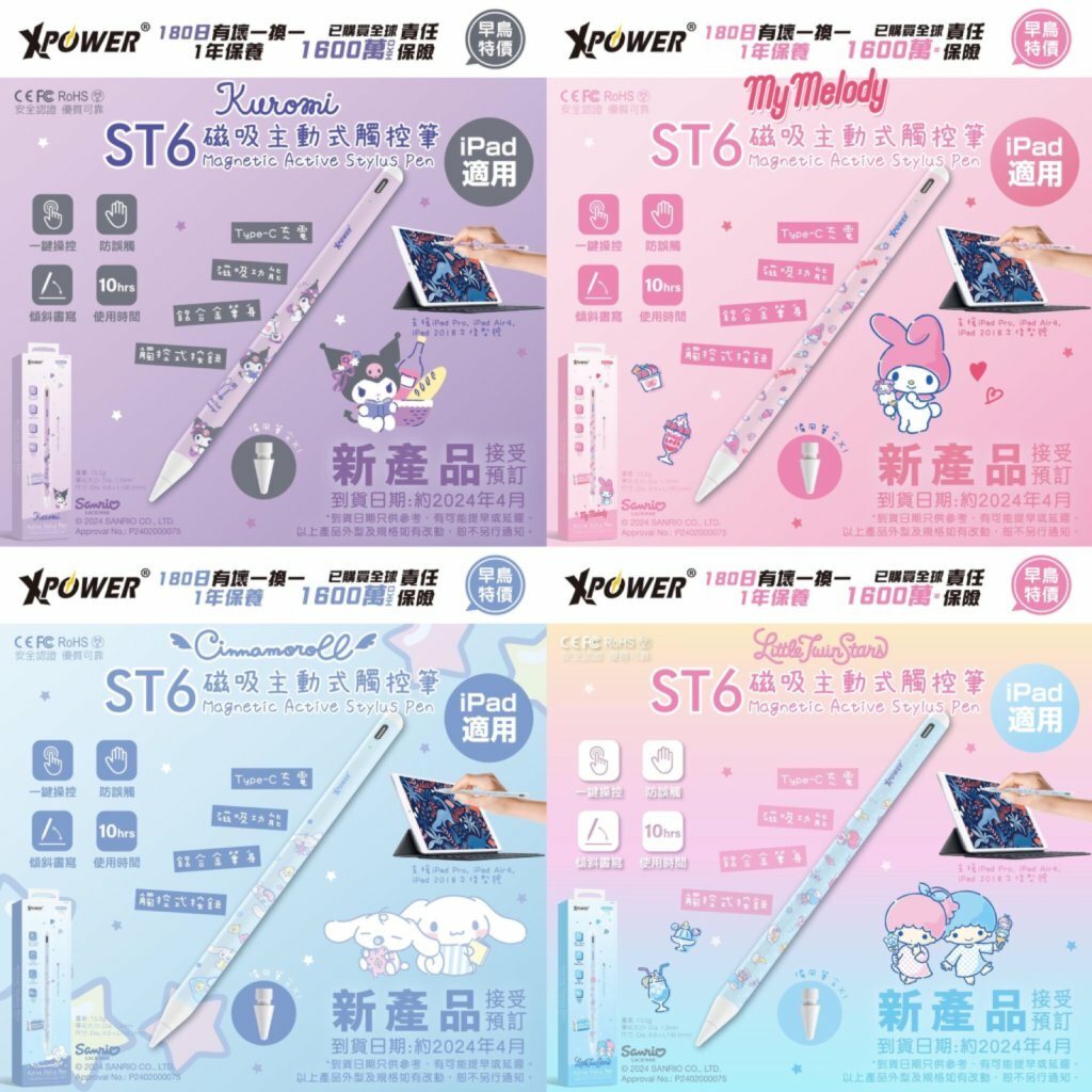 XPower Sanrio 磁吸主動式觸控筆 (Apple iPad適用)
