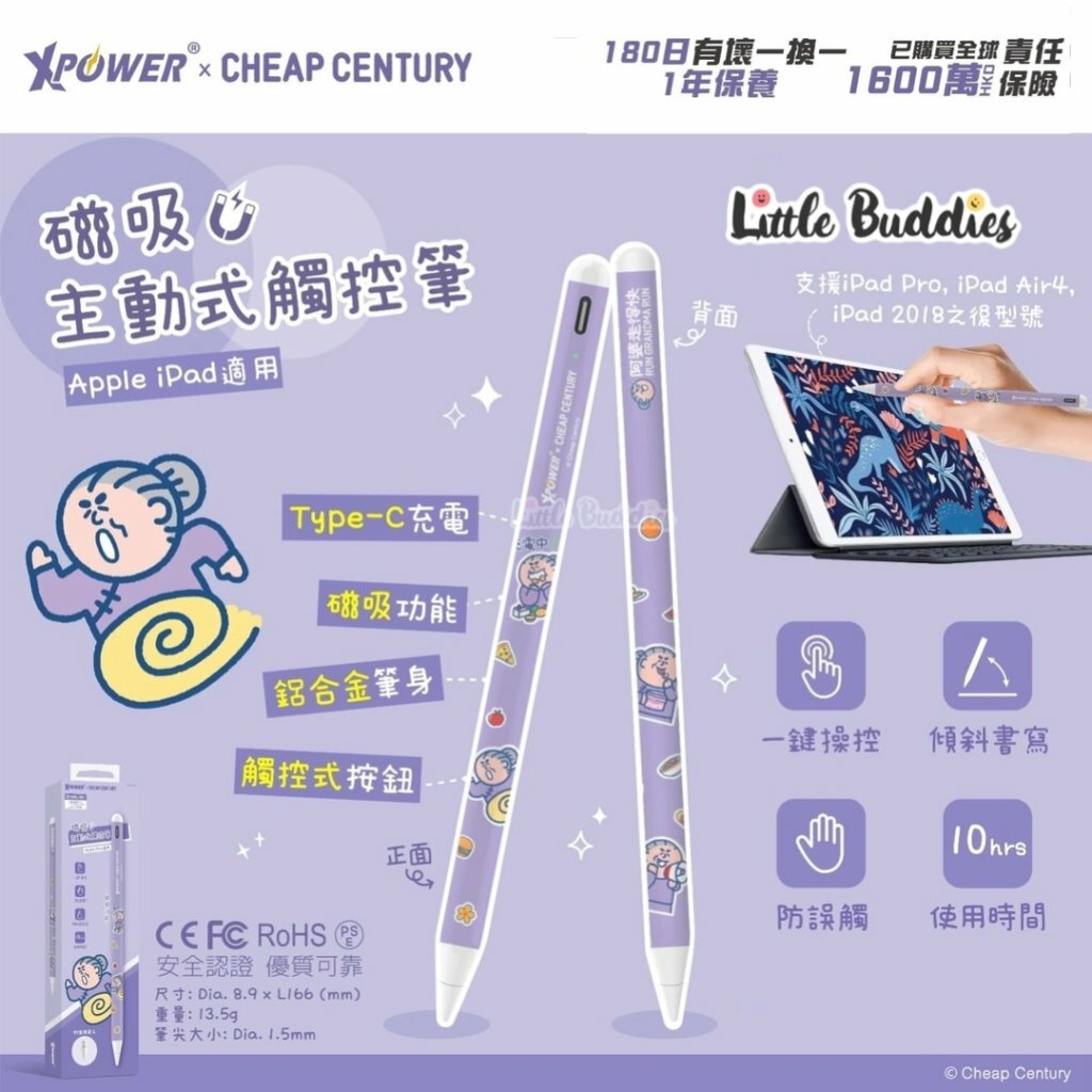 XPower 阿婆 磁吸主動式觸控筆 (Apple iPad適用)