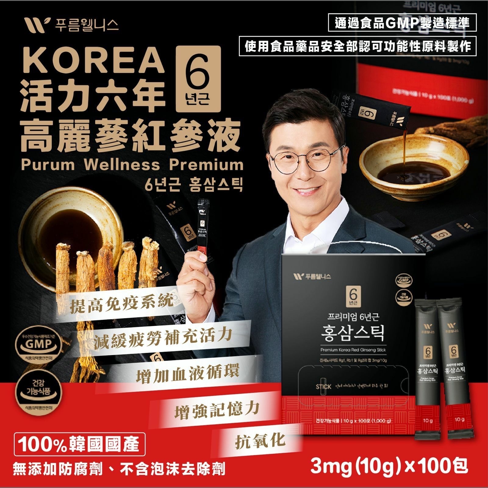 韓國Purum Wellness Premium 活力6 年高麗生紅參棒