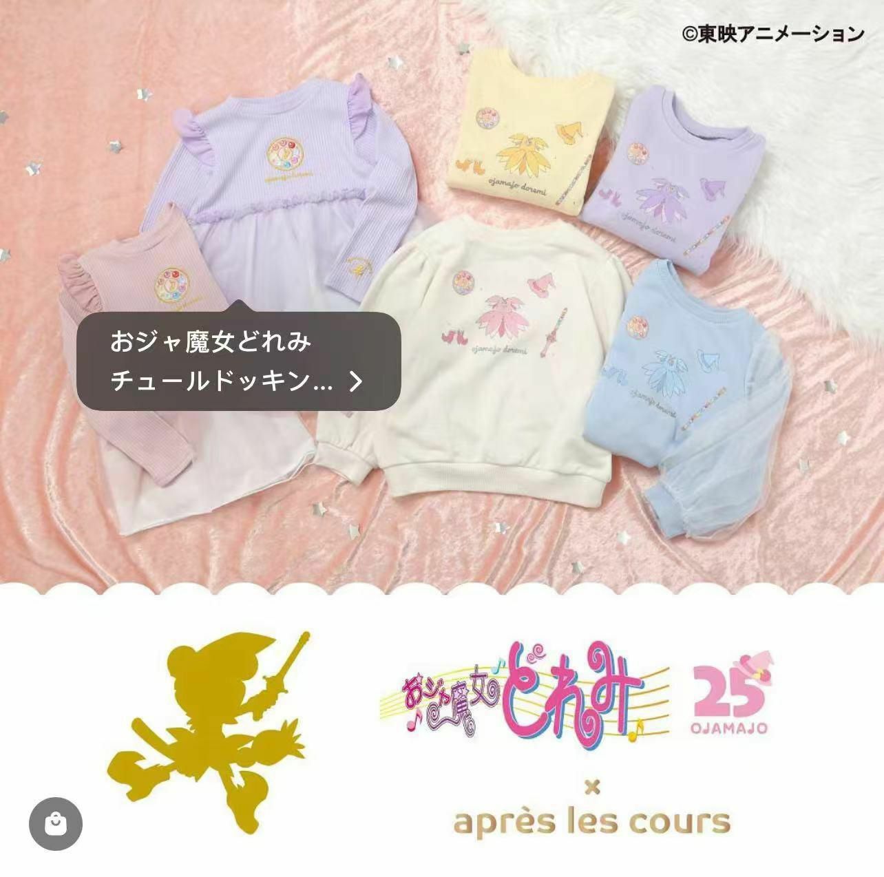 日單 小魔女Do-Re-Mi秋冬系列