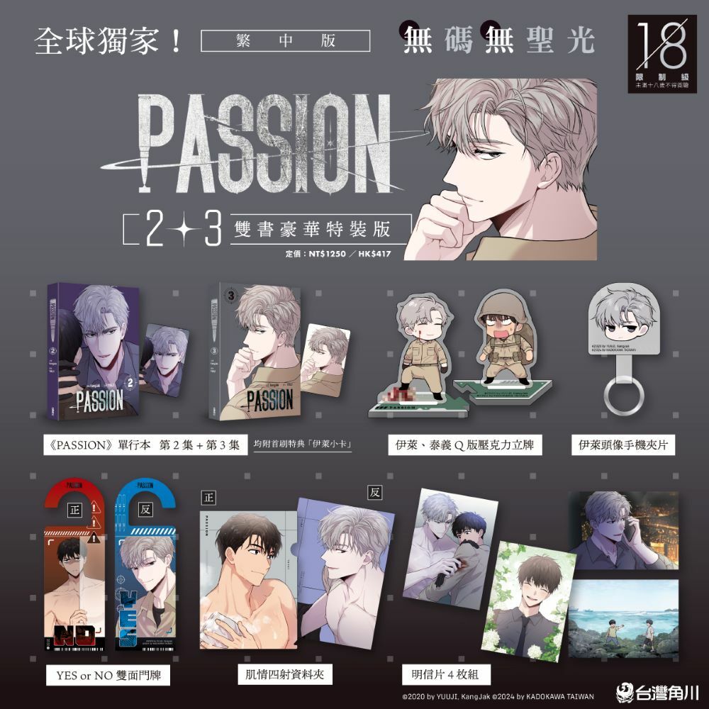 PASSION 2+3（特裝版）