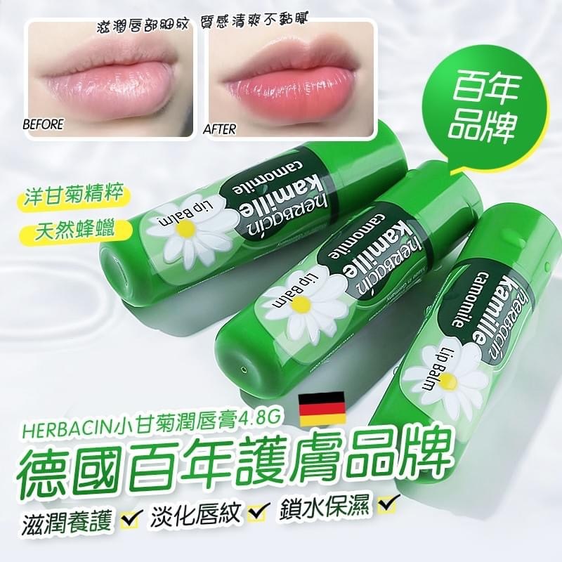 (現貨) HERBACIN 小甘菊新經典修護潤唇4.8g